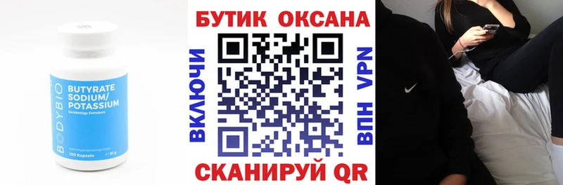 Бутират оксана Белокуриха