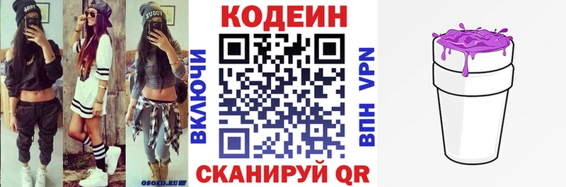 Кодеин Purple Drank магазин Белокуриха